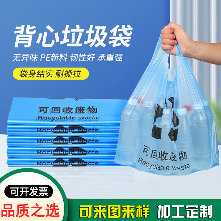 可回收廢物藍色背心垃圾袋 塑料袋生產廠家