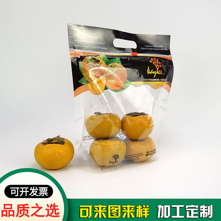 新鮮柿子手提自立袋 脆柿包裝袋柿子袋定制生產廠